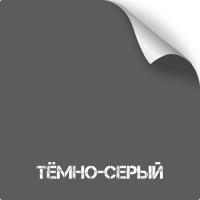 Темно-серый, оружейная краска в баллоне серия Titanium 350 мл