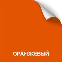 Оранжевый, оружейная краска в баллоне серия Titanium 350 мл