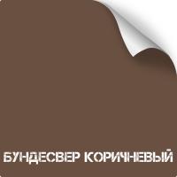 Бундесвер коричневый, оружейная краска в баллоне серия Titanium, 350 мл